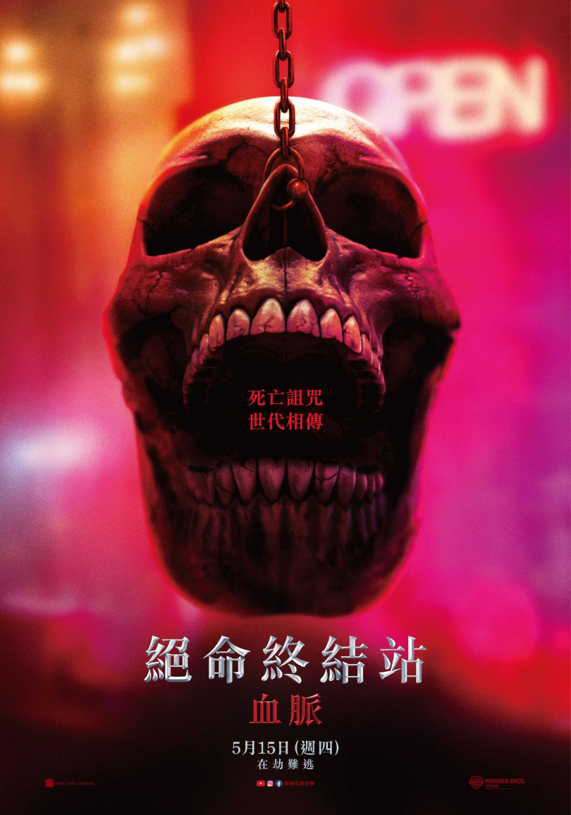《絕命終結站 血脈》以「血脈」作為死神找下個目標的方式。(圖/華納兄弟提供)