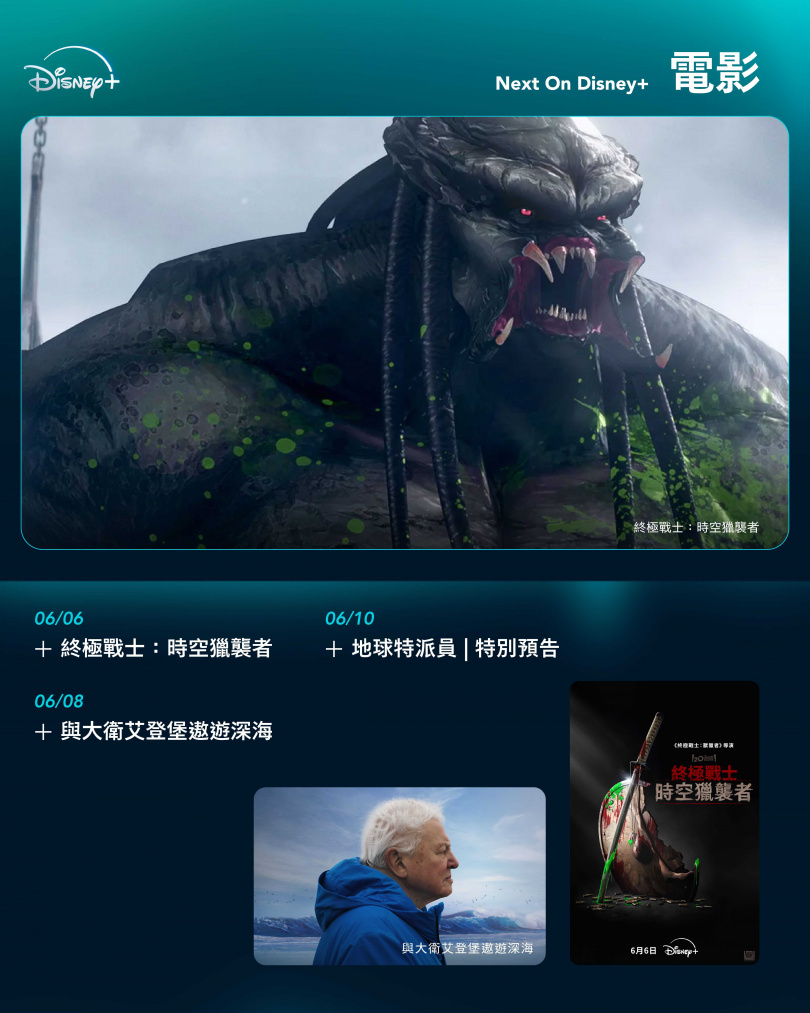 (圖/Disney+提供)