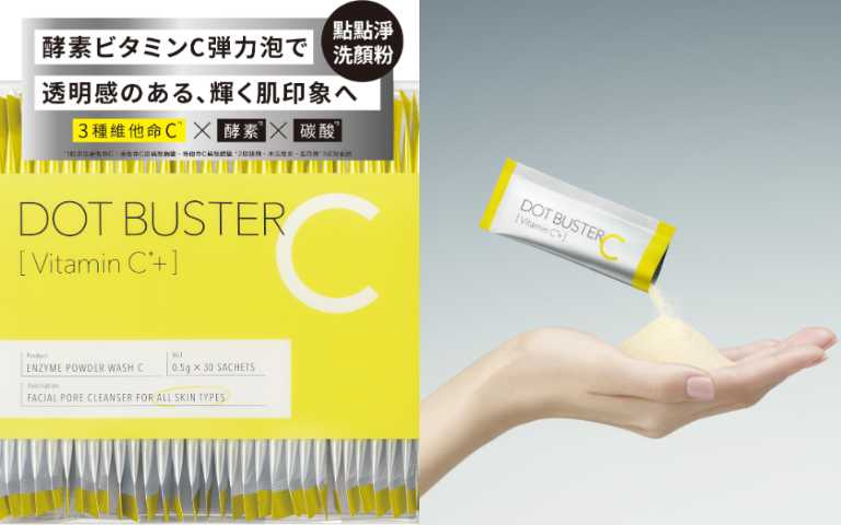 DOT BUSTER  點點淨酵素洗顏粉10包入／219元、30包入／499元（圖／品牌提供）