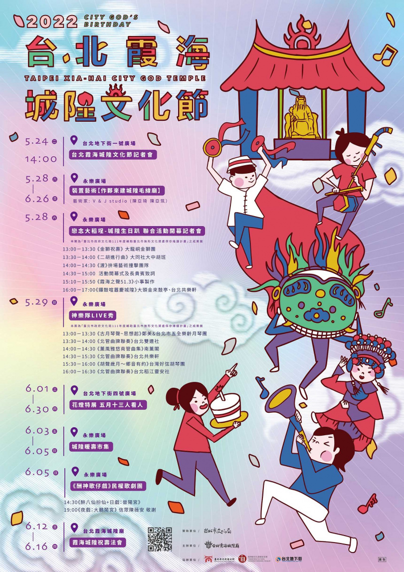 「台北霞海城隍文化節」節目表。（圖／台北霞海城隍廟提供）