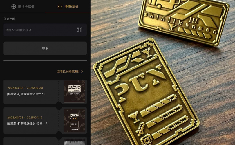 購買套票後會於APP顯示轉乘酒券等介面,右為主幹線酒吧之一Bar PUN的酒吧專屬徽章。(圖/信義幹線提供)
