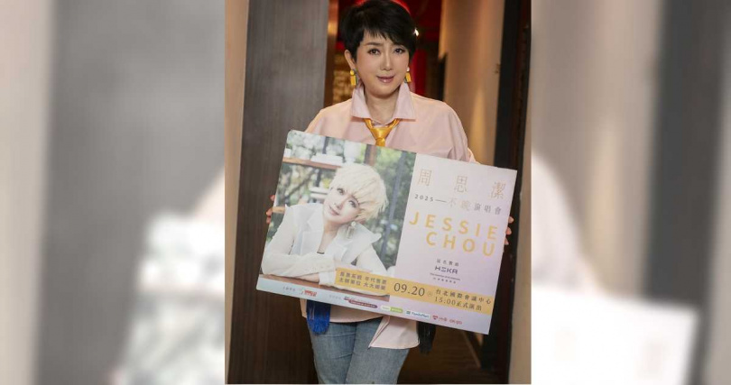 周思潔將在TICC舉辦演唱會。（圖／大大娛樂提供）