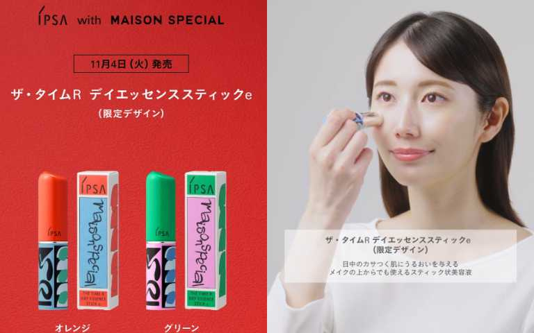 IPSA 美膚保水菁華棒 (橘/綠蓋) Maison Special聯名款 9.2g/950元(圖/取自 ipsa_jp IG)