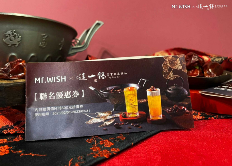 Mr.Wish x這一鍋聯名飲品-價值600元聯名優惠券（圖/Mr.Wish提供）