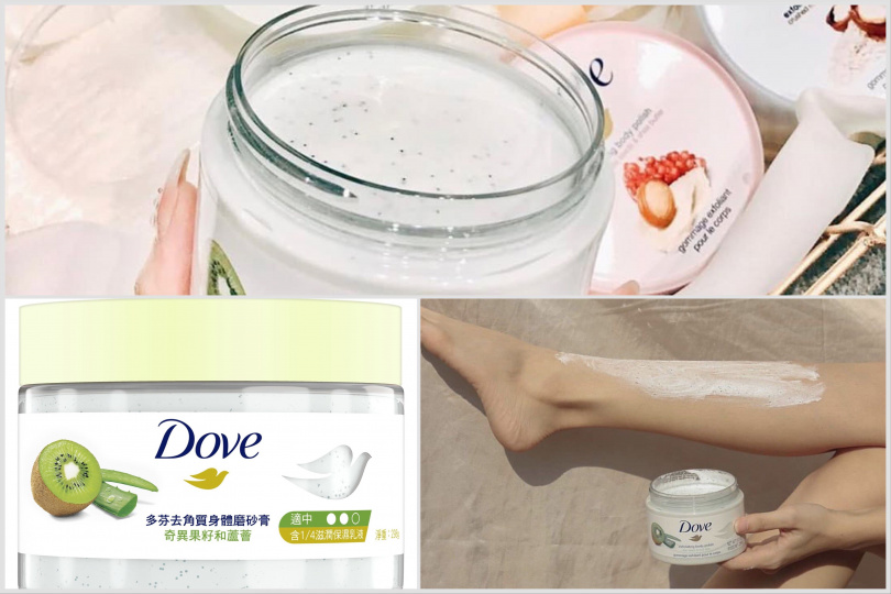 多芬去角質身體磨砂膏 奇異果籽與蘆薈298g / 199元。（圖／品牌提供）