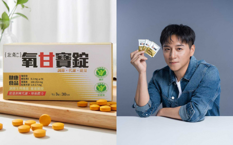 北条博士Dr.Hojyo氧甘寶錠90錠/1,980元(圖/品牌提供)