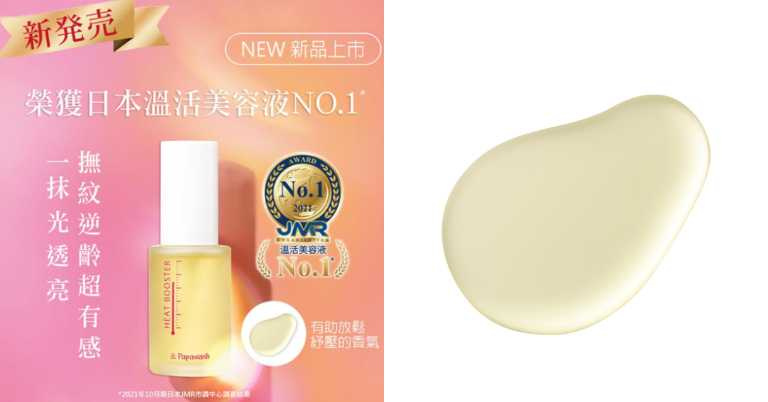 ESS Papawash前導溫活美容精華 36ml／1,680元（圖／品牌提供）