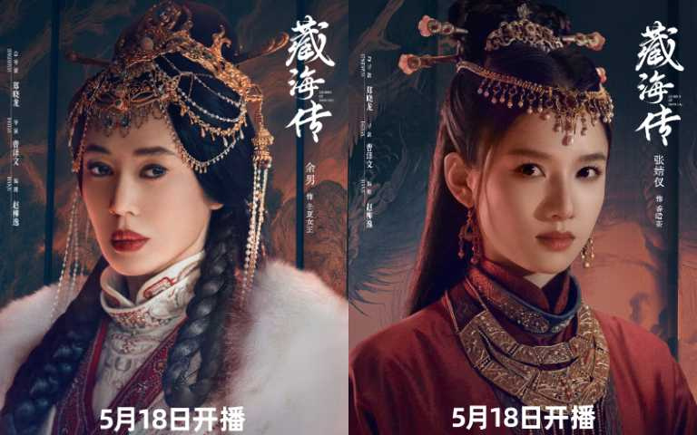 (圖/取自《藏海傳》微博)