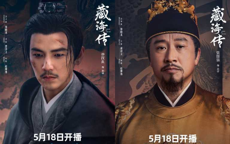 (圖/取自《藏海傳》微博)