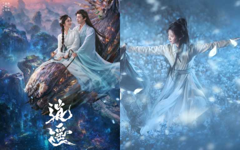 (圖/取自 《逍遙》官方微博)