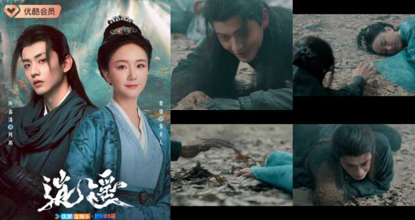 (圖/取自 《逍遙》官方微博)