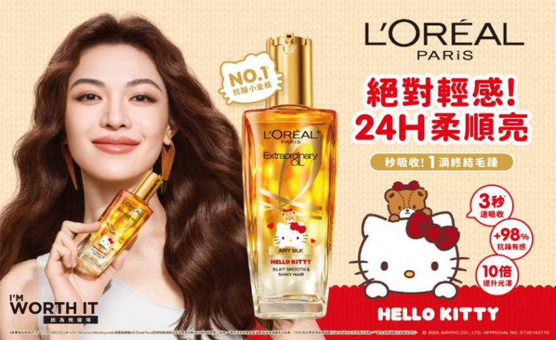 巴黎萊雅金緻護髮精油 Hello Kitty限量聯名版100ml／579元（圖／品牌提供）