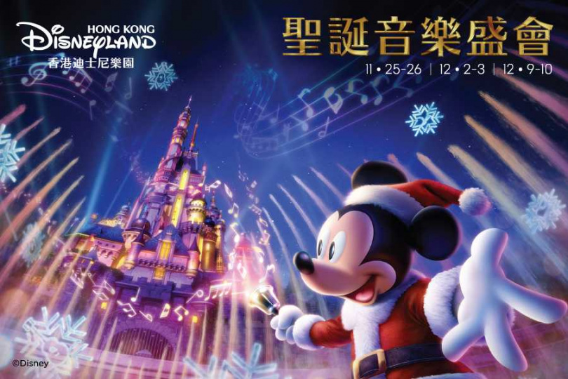 全台首賣香港迪士尼樂園「迪士尼音樂Live!」聖誕音樂盛會套票。（圖／國泰航空提供）