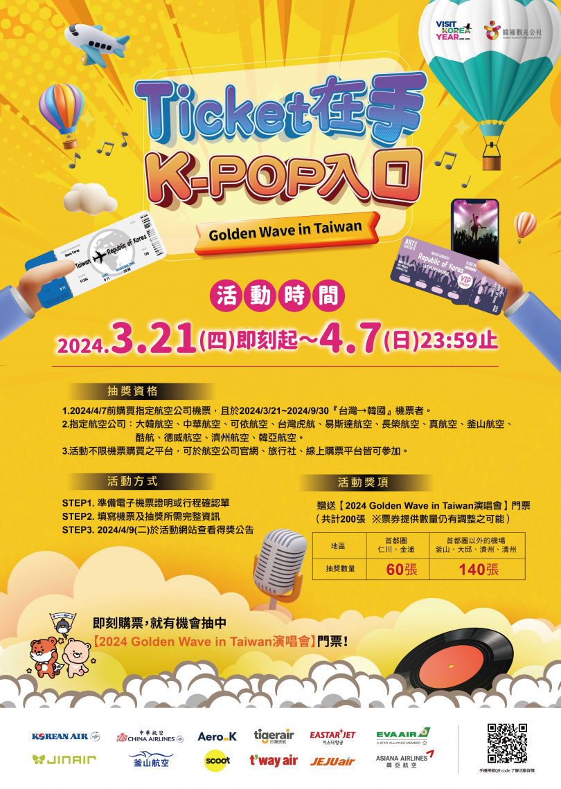 韓國觀光公社當天11：00–18：30也將在高雄世運主場館場外設置K-Food美食餐車、地方政府K-POP演唱會推廣等韓國主題體驗攤位。
