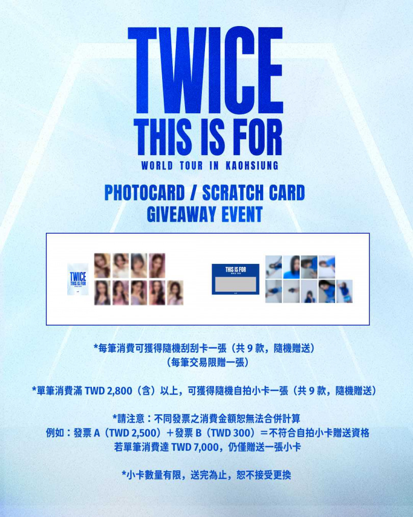 TWICE快閃單筆達指定金額將可獲得限定小卡。（圖／Live Nation提供）