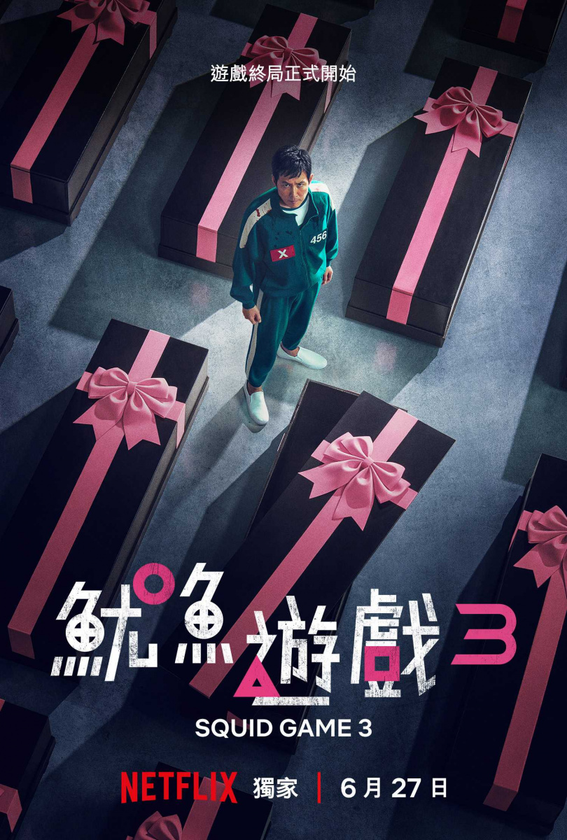 Netflix公開《魷魚遊戲》第3季全新海報,為全球粉絲揭開最終章序幕。(圖/Netflix提供)