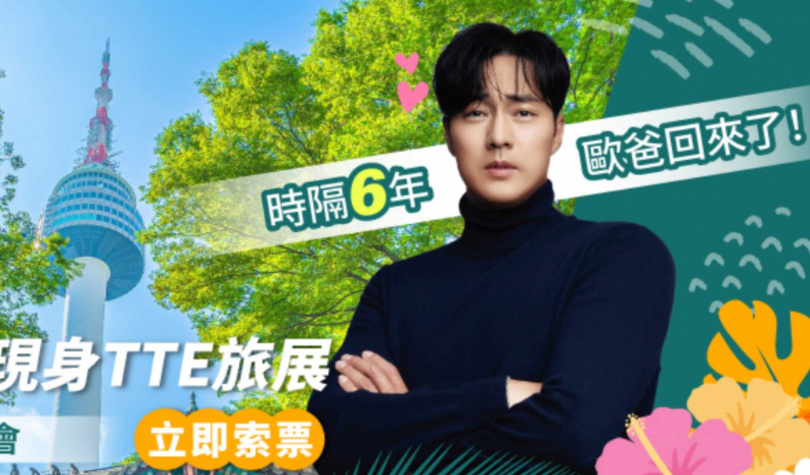 蘇志燮特地來台將於5/24下午現身主舞台。(圖/上聯國際展覽提供)