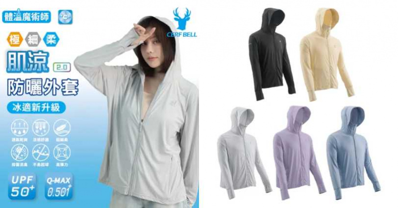 瑟夫貝爾 冰適肌涼2.0涼感衣(男女適用/ 防曬外套)/899元(圖/品牌提供)