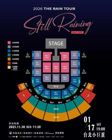 RAIN台北小巨蛋場座位圖公開，預告是限定版演唱會規格。（圖／大步整合行銷提供）