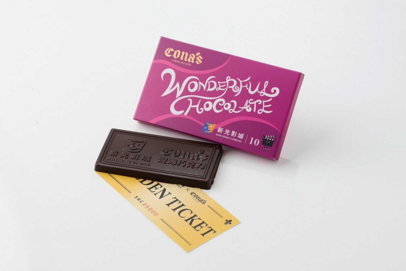 新光影城10週年Fun送甜蜜，滿額贈聯名巧克力，內含Golden Ticket藏總價百萬好禮。