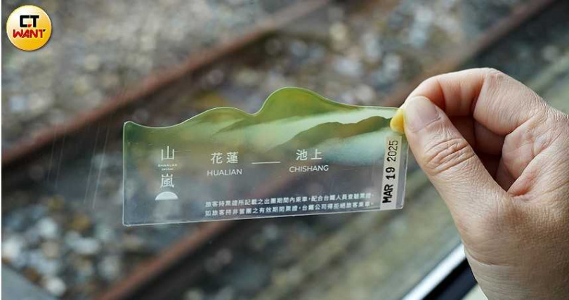搭乘山嵐號可獲得帶有山脈造型、透明設計的紀念車票。(圖/魏妤靜攝)