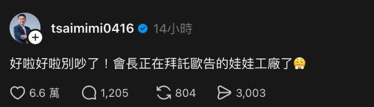 (圖/取自 tsaimimi0416 Threads)