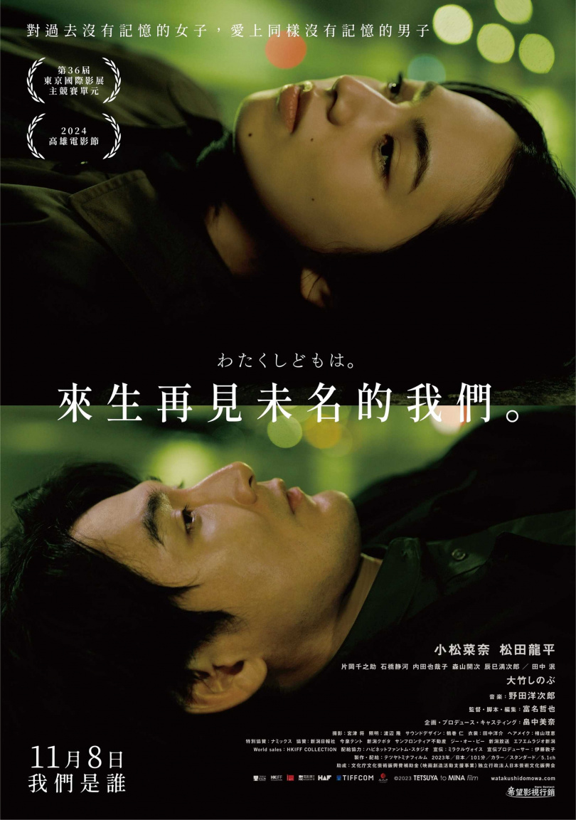 電影《來生再見未名的我們》將於11月8日在台上映。（圖／希望影視提供）