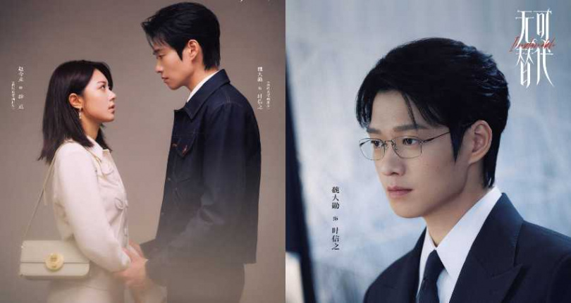 (圖/取自《無可替代》微博)