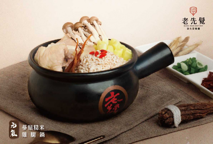 老先覺功夫窯燒鍋推出冬季限定美食「元氣蔘鬚糙米雞腿鍋」。
