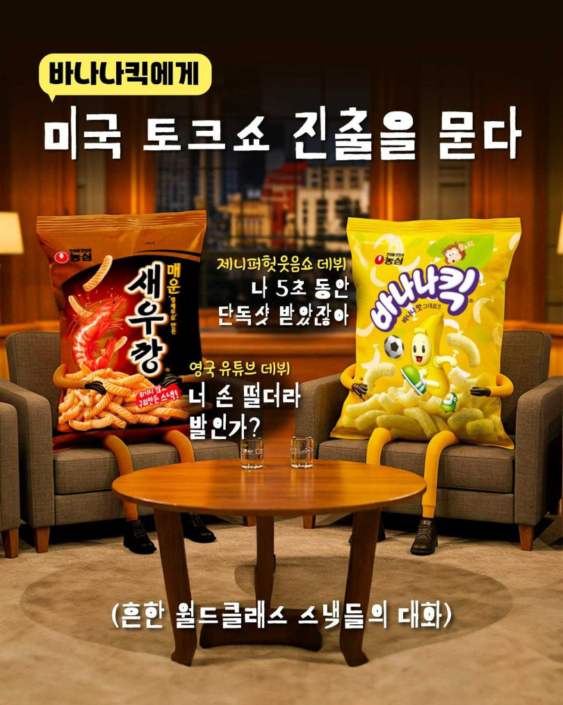 (圖/翻攝自nongshim IG)