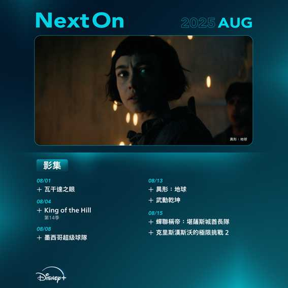 （圖／Disney+提供）