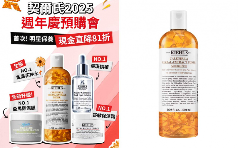 500ml全新升級版的金盞花精華修護化妝水,將在Kiehl’s週慶預購會獨家首賣,還有百貨獨家優惠現金價直降81折喔。(圖/品牌提供)