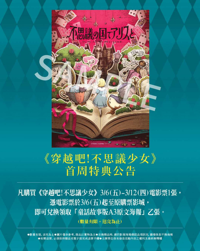 首週購票觀眾可獲得入場海報。(圖/甲上娛樂提供)