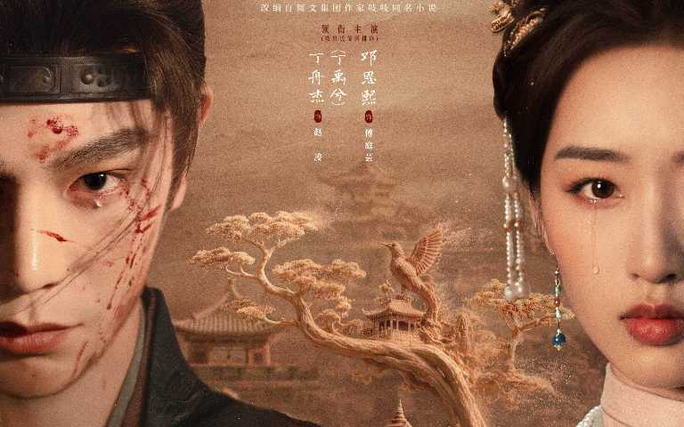 （圖／《花開錦繡》官方微博）