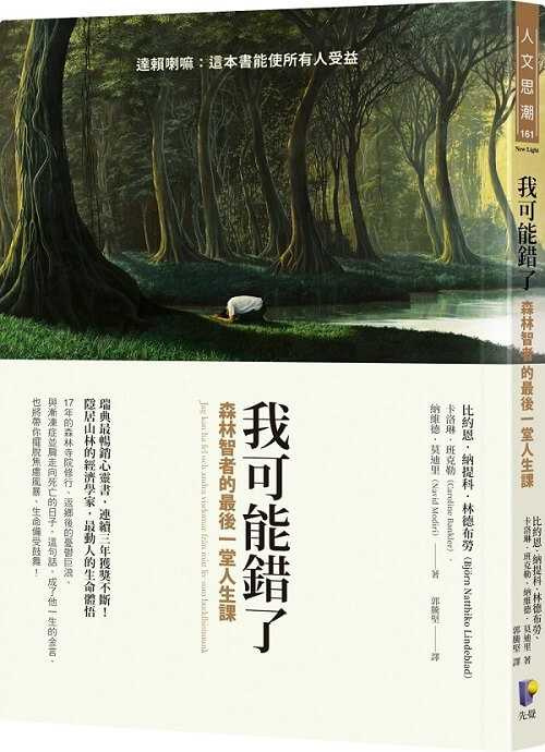 書籍《我可能錯了》（圖／業者提供）