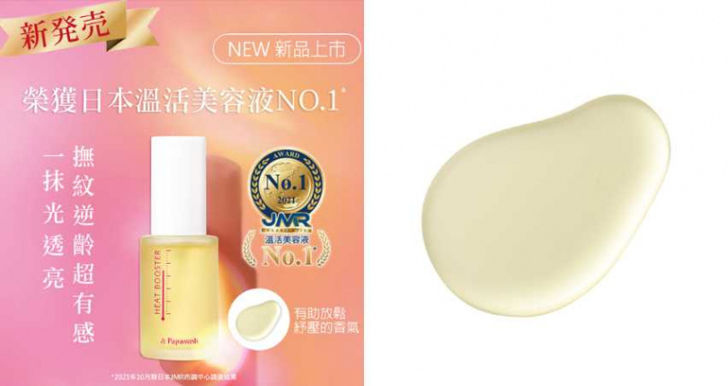 ESS Papawash前導溫活美容精華 36ml／1,680元（圖／品牌提供）