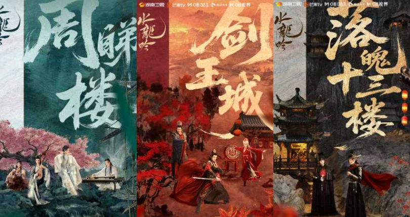 (圖/取自《水龍吟》官方微博)