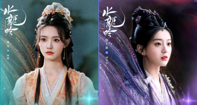 (圖/取自《水龍吟》官方微博)