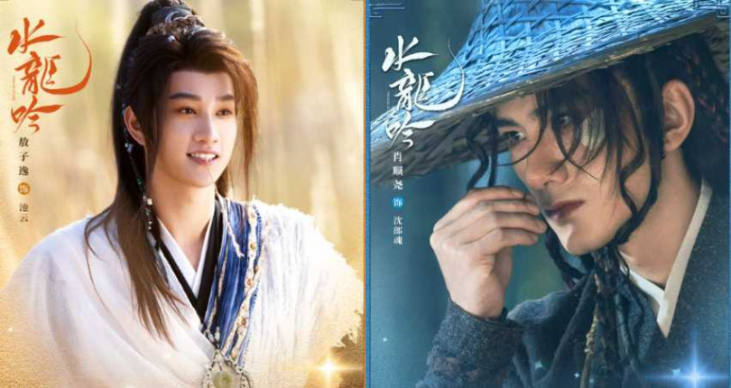 (圖/取自《水龍吟》官方微博)