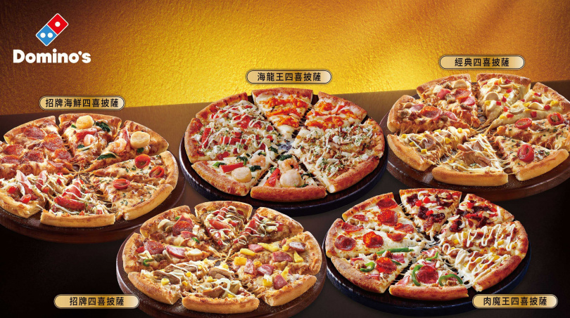 （圖／達美樂提供）