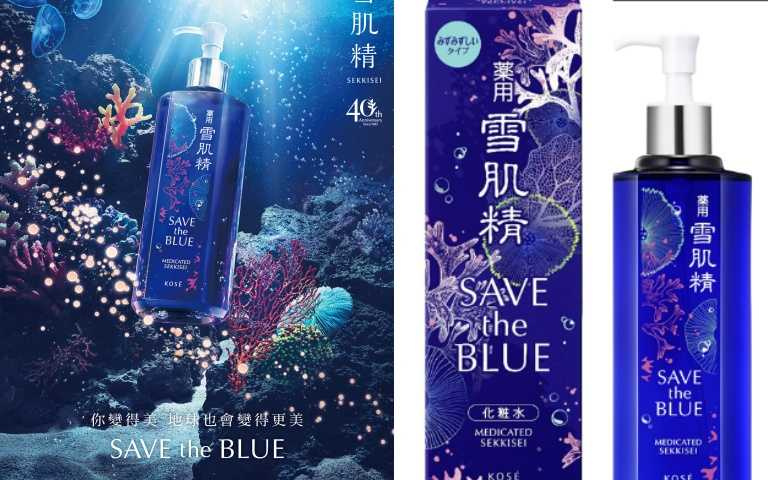 雪肌精 SAVE THE BLUE 海洋之願 限量瓶 500ml / 1,980元(圖/品牌提供)