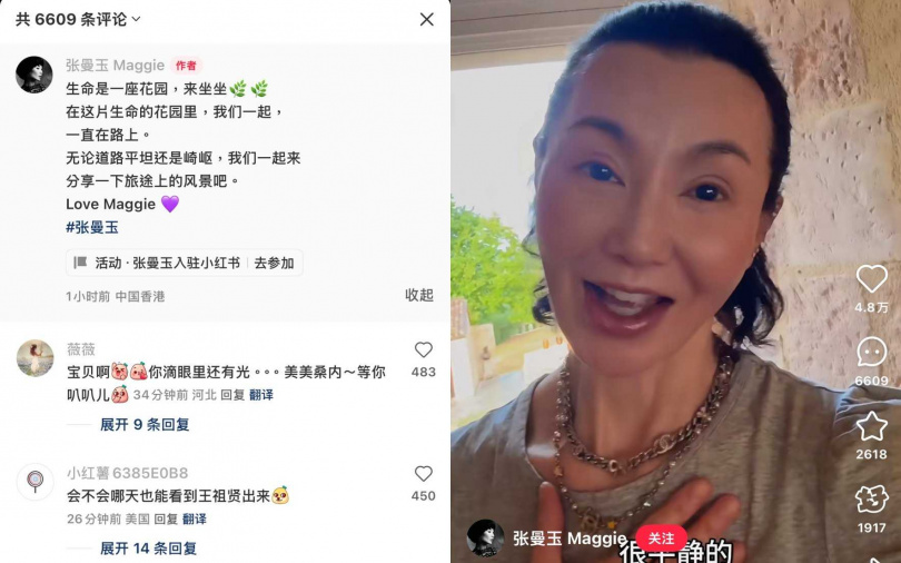 （圖／翻攝自張曼玉小紅書）