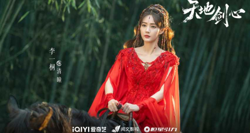 （圖／取自《天地劍心》微博）