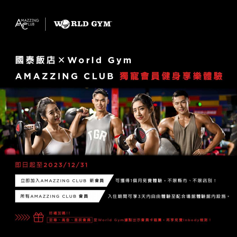 AMAZZING CLUB會員獨享World Gym健身享樂體驗。
