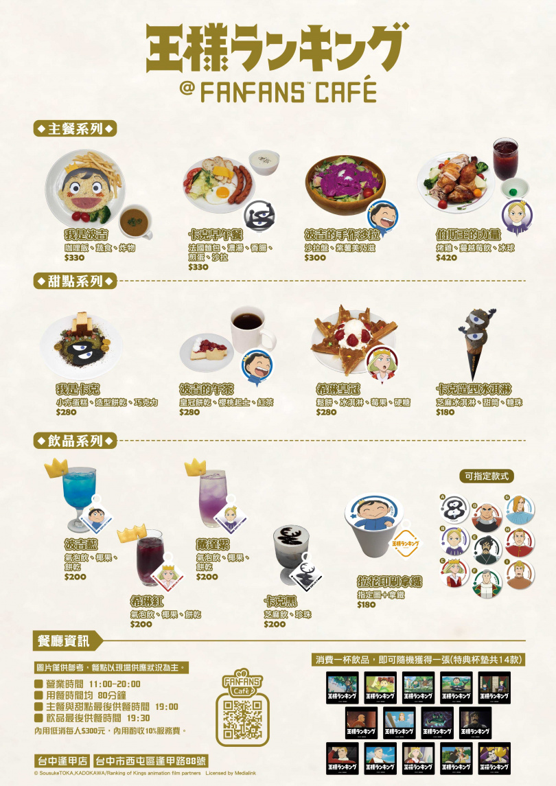 《國王排名》主題餐菜單。