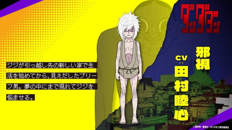 (圖/翻攝自X:「ダンダダン」TVアニメ公式 | 第2期は25年7月3日から放送開始)