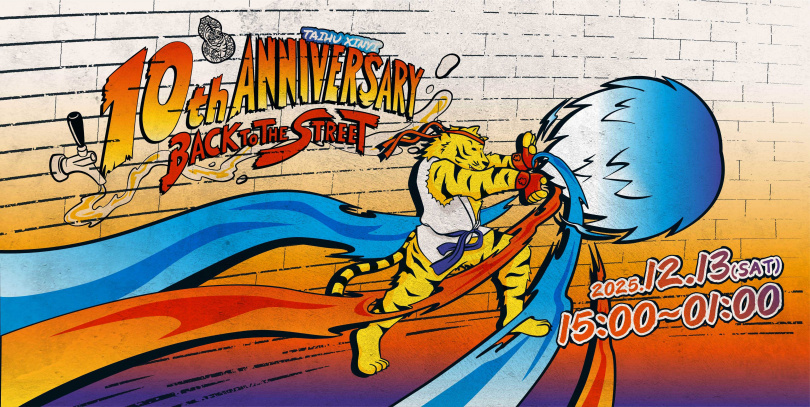 臺虎信義十週年 12 月 13 日盛大登場。（圖／品牌提供）