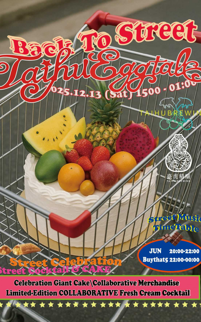 臺虎信義十週年 12 月 13 日盛大登場。（圖／品牌提供）