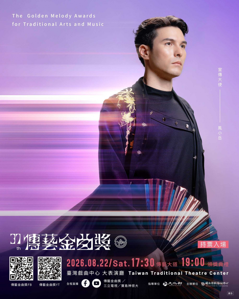 第37屆《傳藝金曲獎》將於2026年6月30日公布入圍名單,頒獎典禮在8月22日盛大登場。(圖/三立提供)