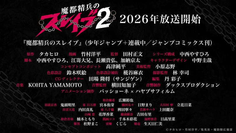（圖／翻攝自X：魔都精兵のスレイブ【公式】）